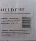 Салфетка, пропитанная активатором адгезии HELDEN