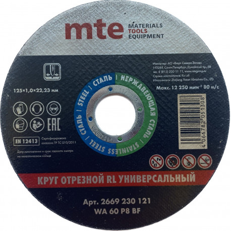 Отрезной круг 75ммx1x10мм, (сталь/нержавейка), mte